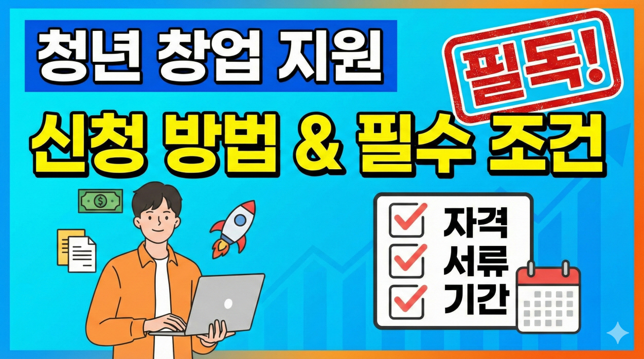 청년 창업 지원