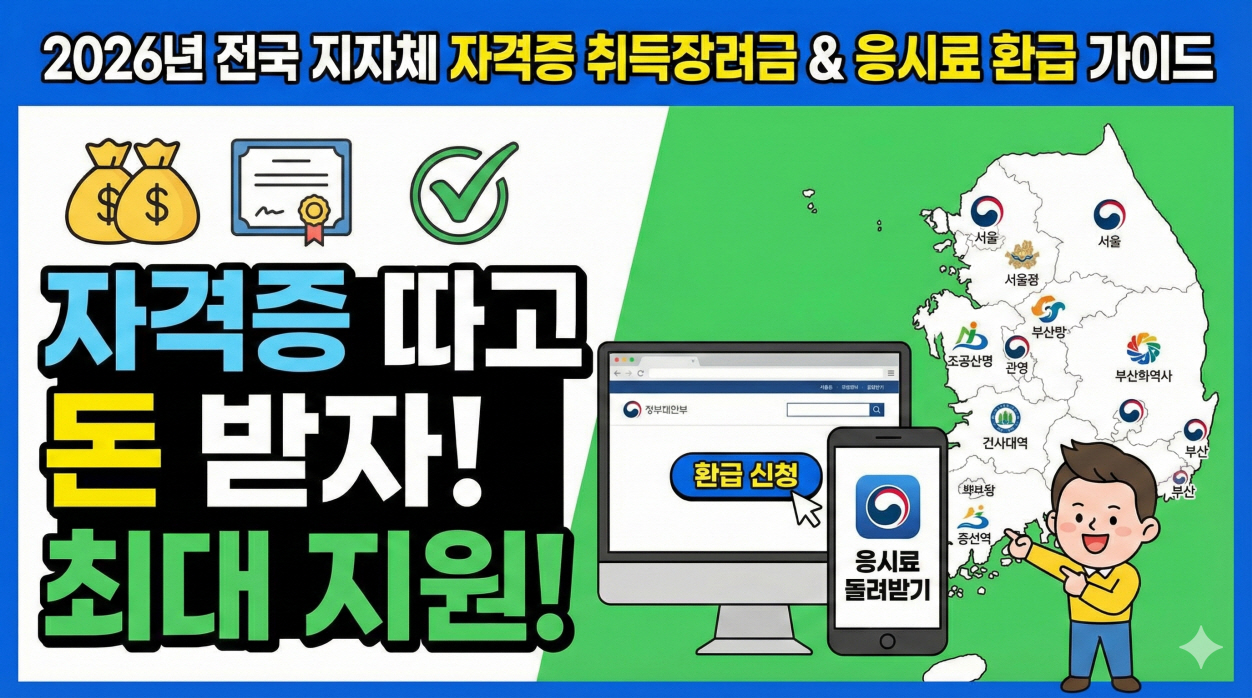 자격증취득 장려금