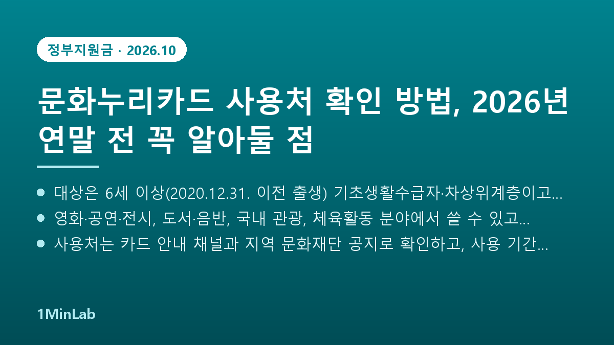 문화누리카드 사용처 확인