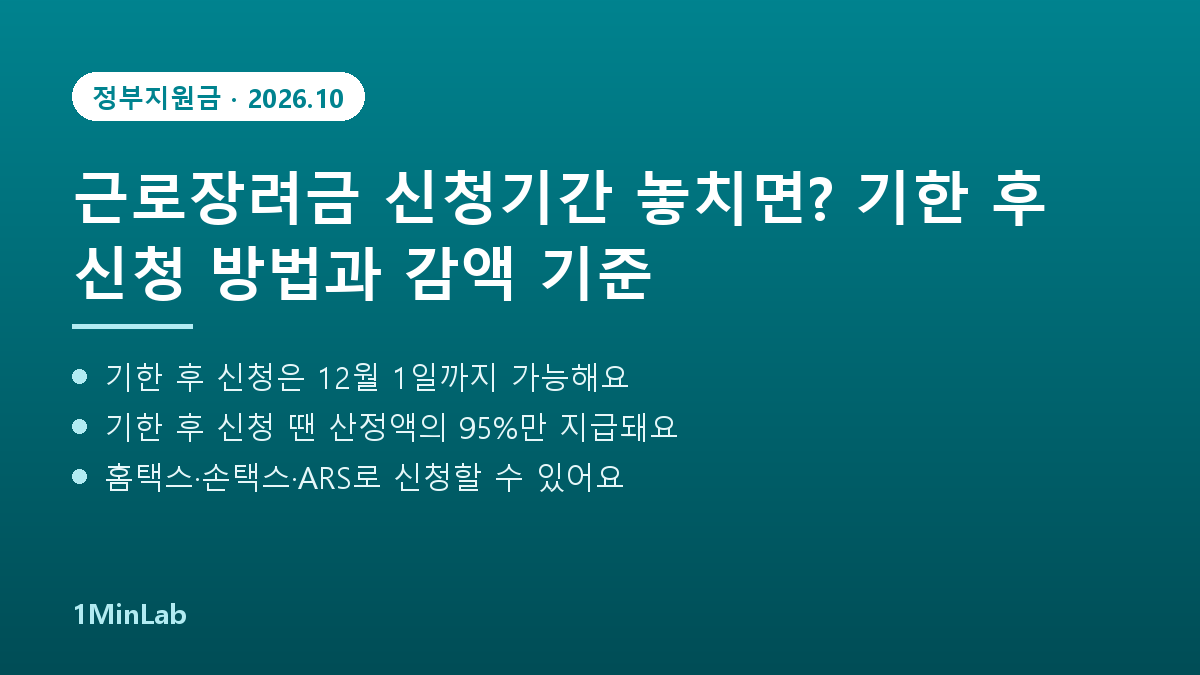 근로장려금 신청기간 놓치면