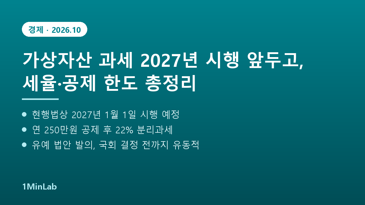 가상자산 과세