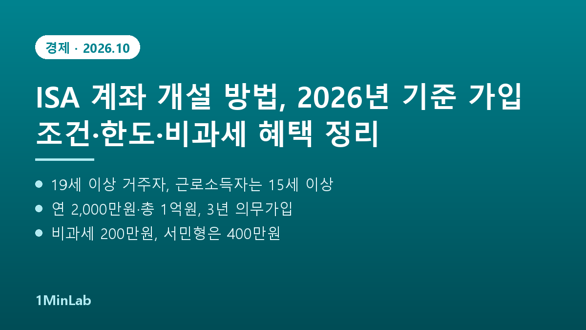 ISA 계좌 개설 방법
