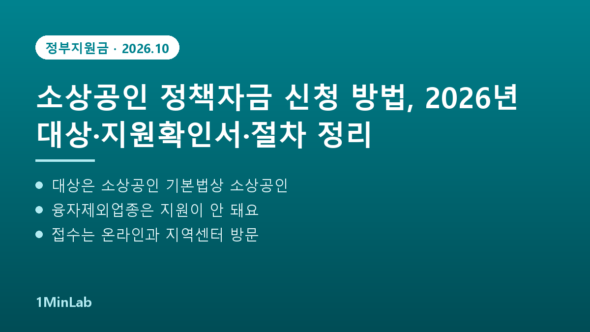 소상공인 정책자금