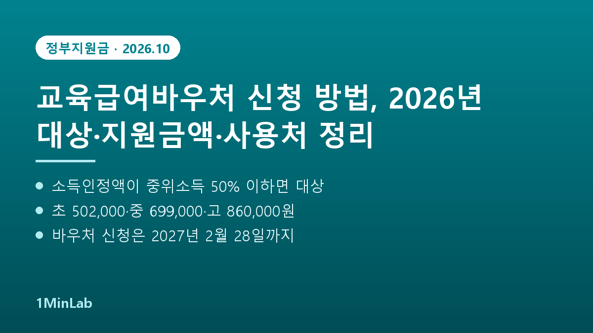 교육급여바우처 신청